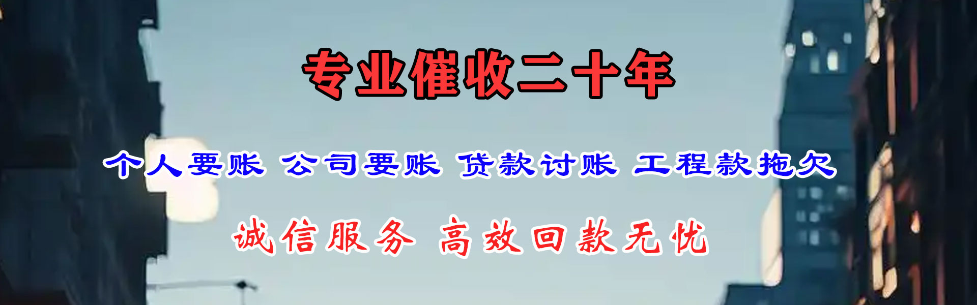 津市要债公司