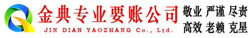 津市要账公司